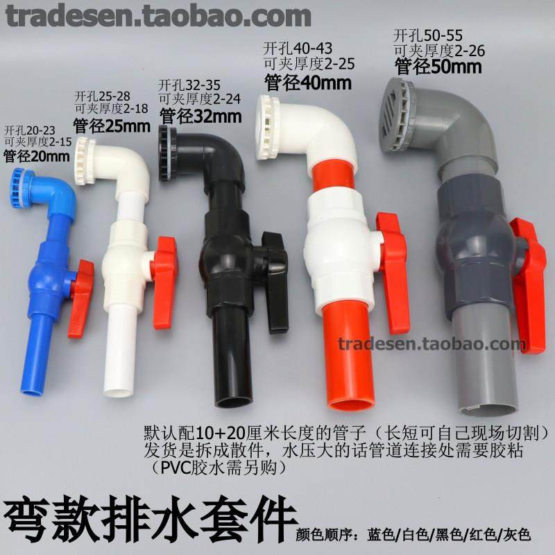 鱼缸放水阀门强排弯排套装换水接头底滤组缸水箱排水开关下水球阀,基础建材,接头,淘宝优惠券,粉丝福利购,淘宝优惠卷