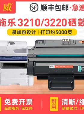 适用富士施乐3210硒鼓Xerox WorkCentre 3210 3220 106R01500墨盒