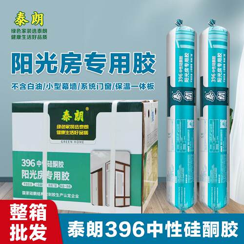 泰朗396中性硅酮结构胶阳光房专用玻璃胶门窗外墙雨棚防水密封胶
