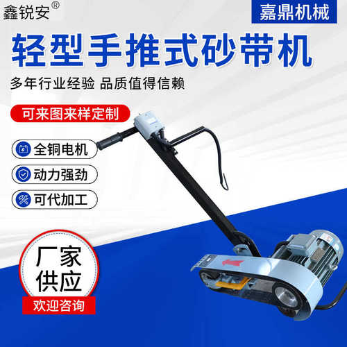 砂带机钢板除锈平面打磨砂带机打磨电动抛光机轻型手推式砂带机