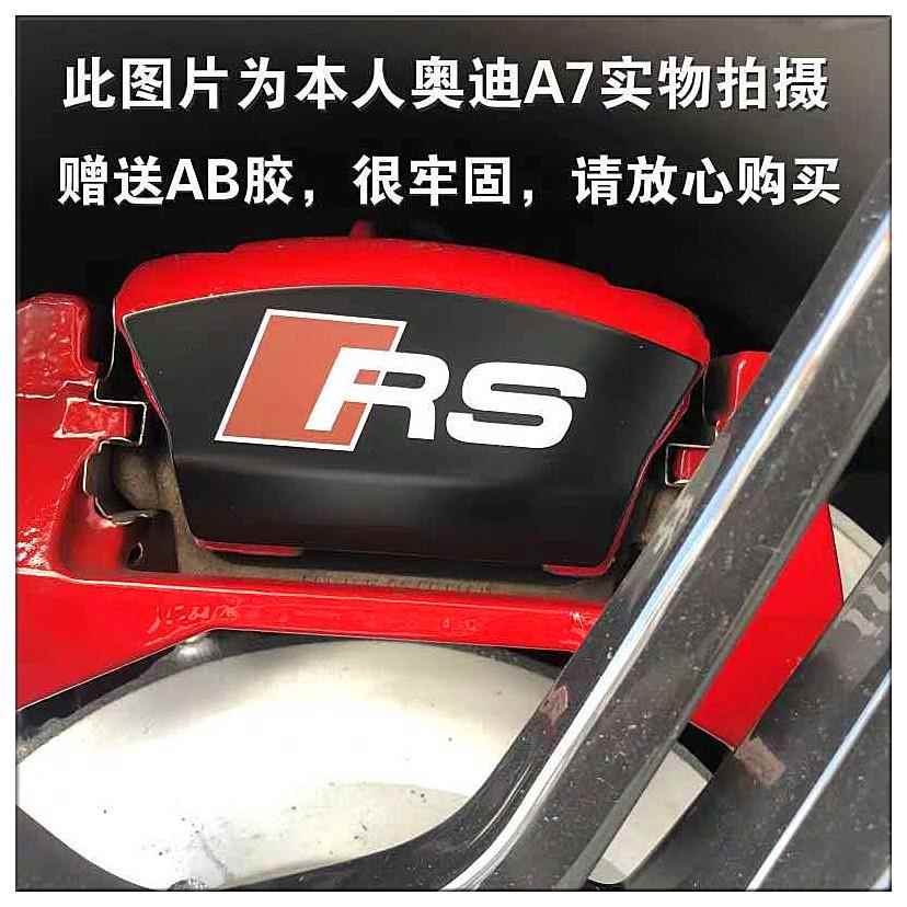 适用于A4LA5A6LQ5A7改装RS4RS5RS6RS7后刹车卡钳标贴