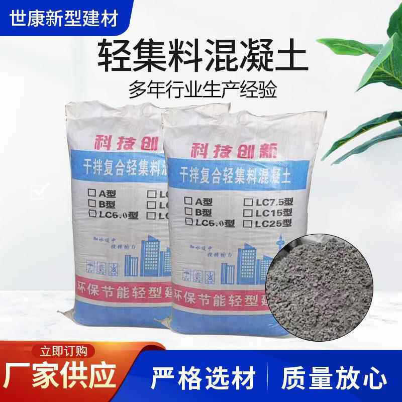 LC7.5轻集料混凝土干拌复合轻集料混凝土LC5.0轻骨料混凝土