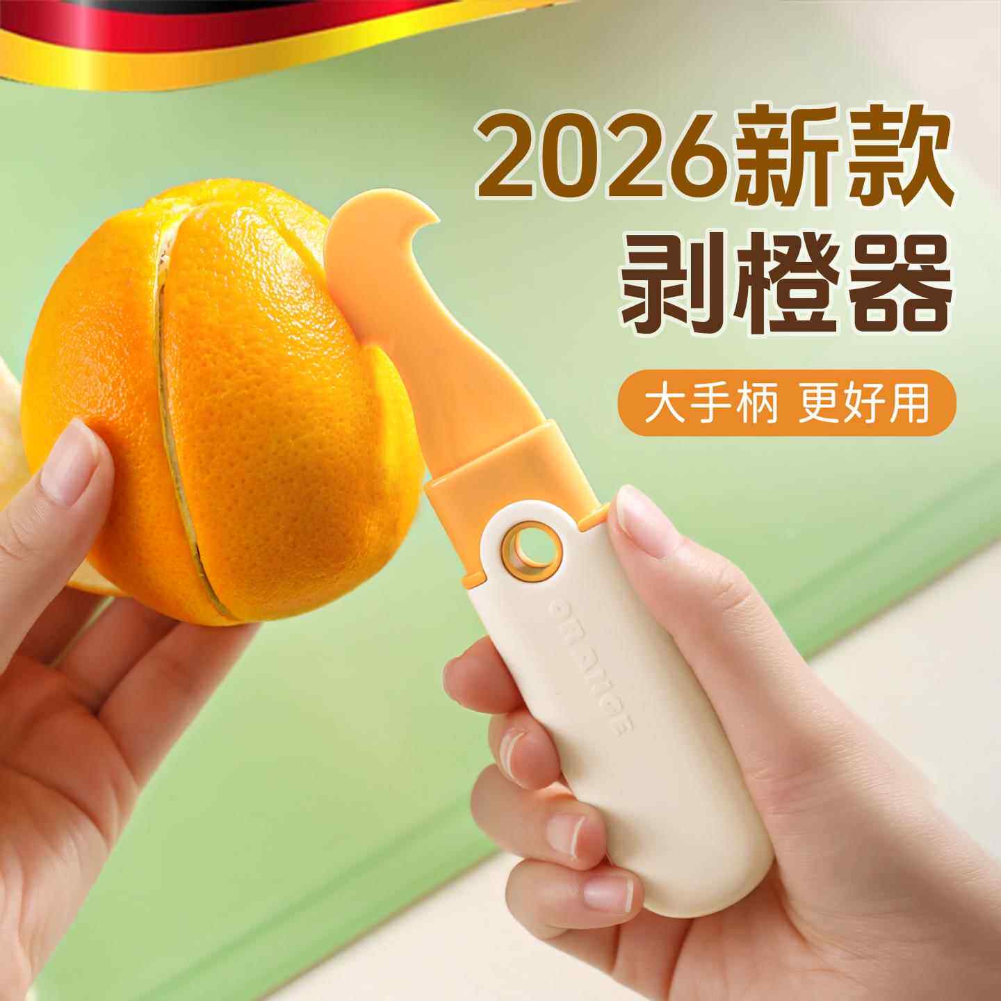 剥橙子神器开橙器橙子剥皮橘子剥柚子的专用工具脐橙开果器剥橙器