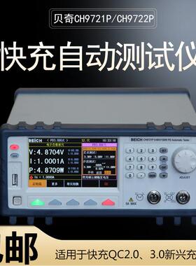 贝奇CH9722P快充自动测试电子负载仪CH9722P电子负载仪FCP协议