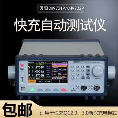 贝奇CH9722P快充自动测试电子负载仪CH9722P电子负载仪FCP协议