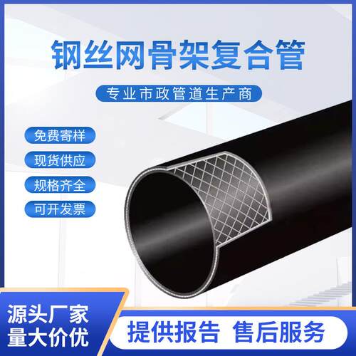HDPE钢丝网骨架管pe复合塑料聚乙烯消防管地下200/110/160给水管