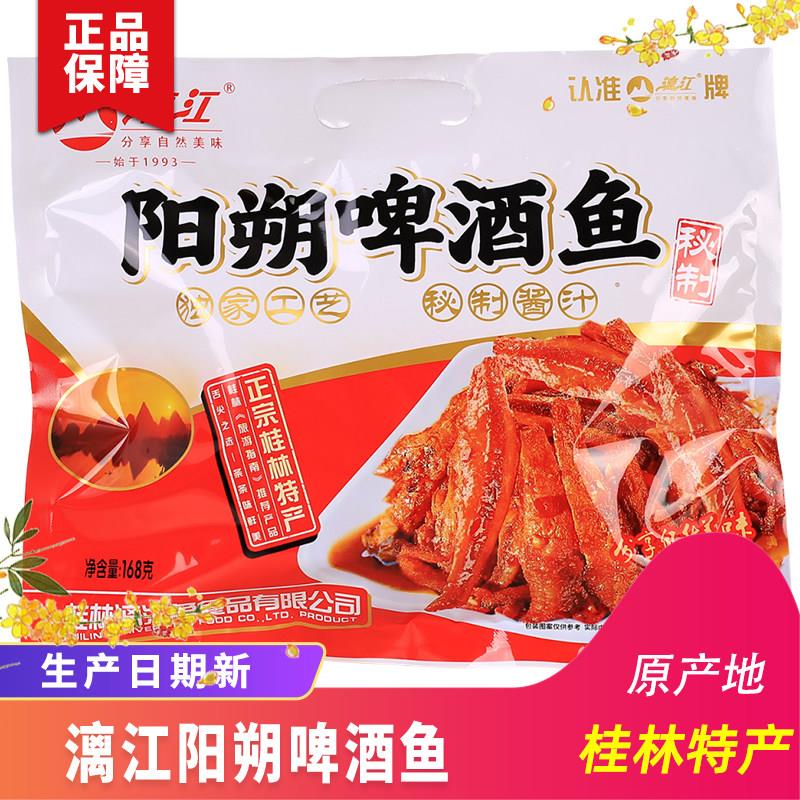 桂林特产漓江牌漓江啤酒鱼阳朔啤酒鱼香辣即食小鱼仔干168g