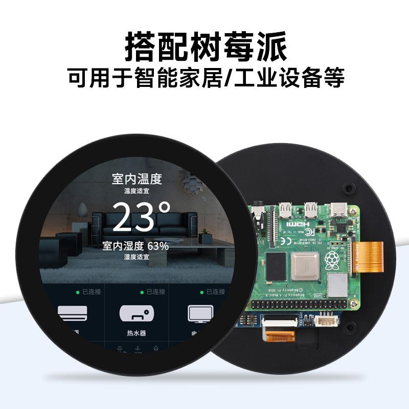 树莓派4寸DSI电容显示屏 Raspberry Pi 4B/3B+ IPS屏圆形触摸屏幕