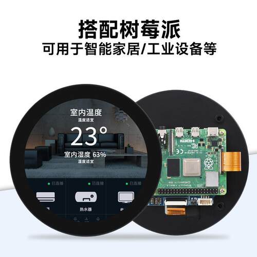 树莓派4寸DSI电容显示屏 Raspberry Pi 4B/3B+ IPS屏圆形触摸屏幕