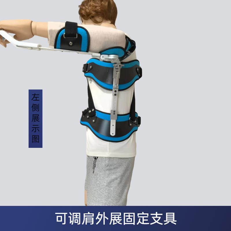 可调肩外展固定支具肩关节外展固定器胳膊肘部手臂肩肘肱骨固定