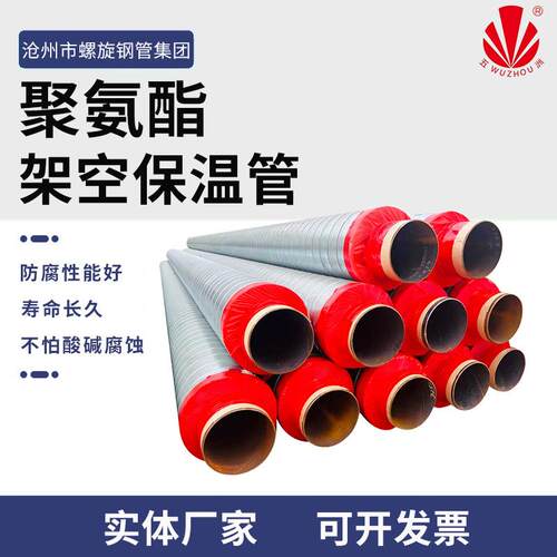 预制架空镀锌铁皮保温钢管热水供暖聚氨酯保温管道