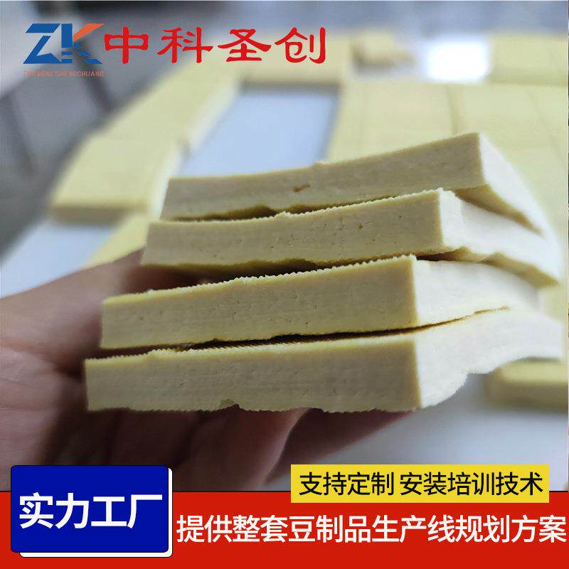 全自动豆干机 做香干牛筋干的机器 中科圣创多功能数控豆腐干机器