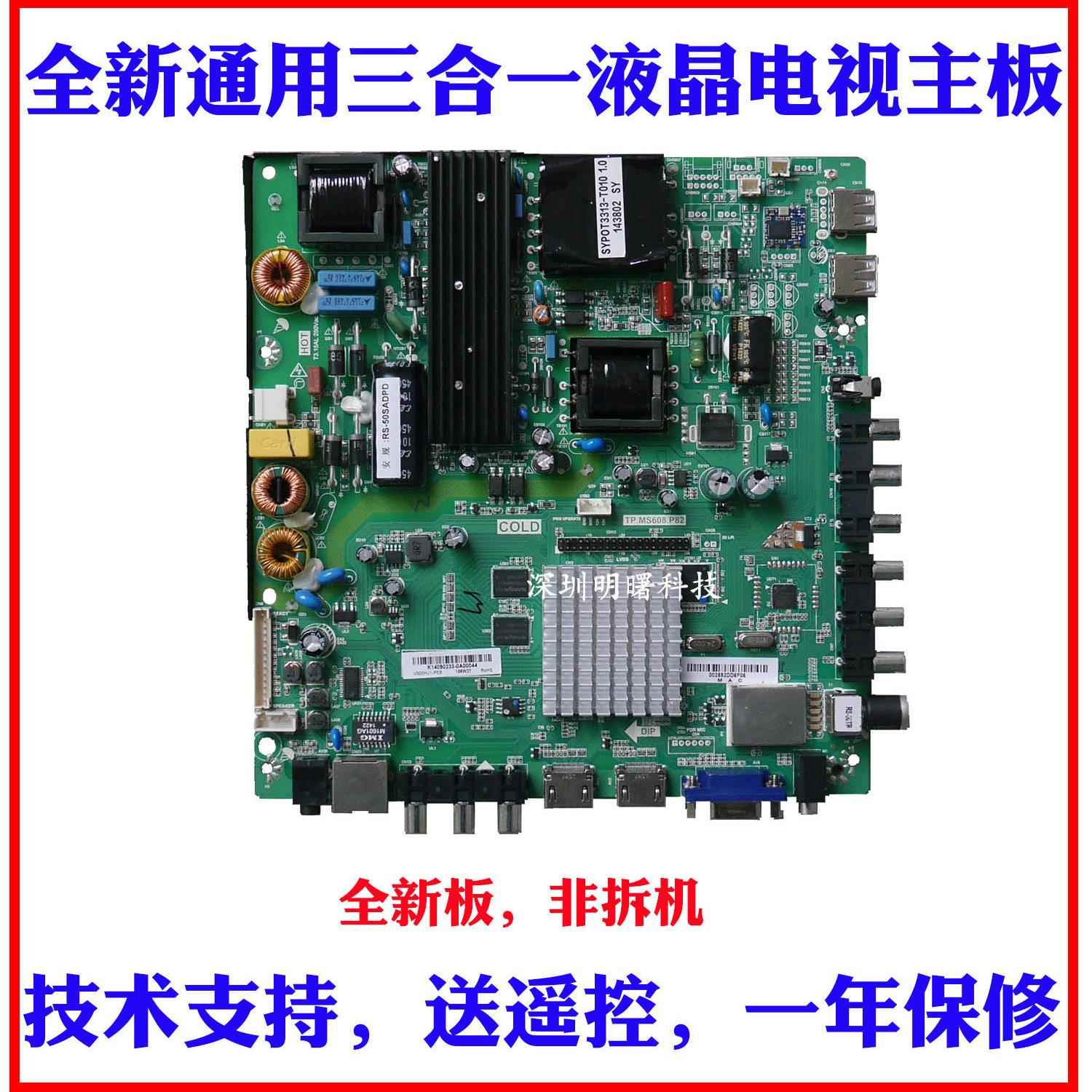 全新网络乐华主板TP.MS608.P82 TP.MS608.P83安卓网络 三合一主板