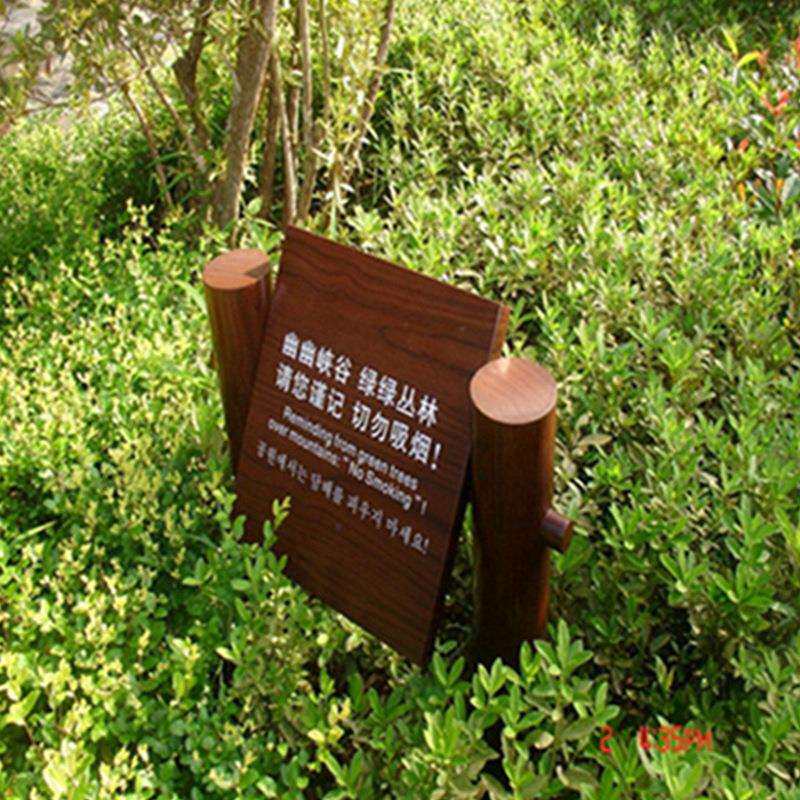做设计公园小区小草牌防腐木标识脚轮/万向轮