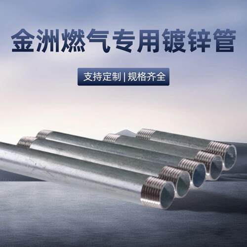4分燃气专用镀锌管瓦斯瓦斯DN15燃气液化气体传输铁管金属管道