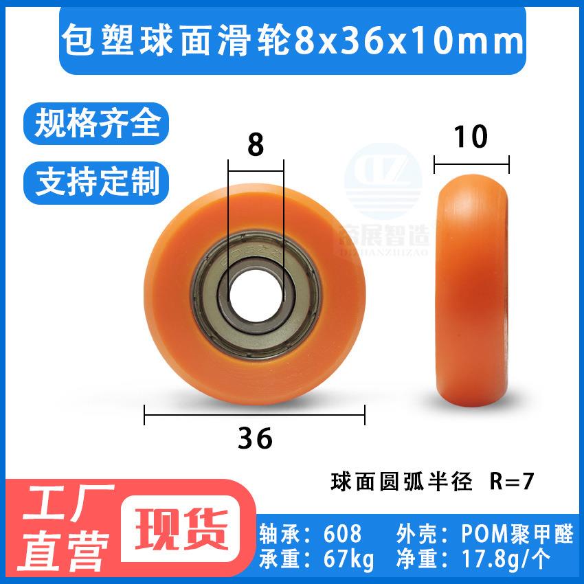 球面轴承滑轮pom聚甲醛滚轮传输送带抽屉轨道导轮8*36*10mm导轨