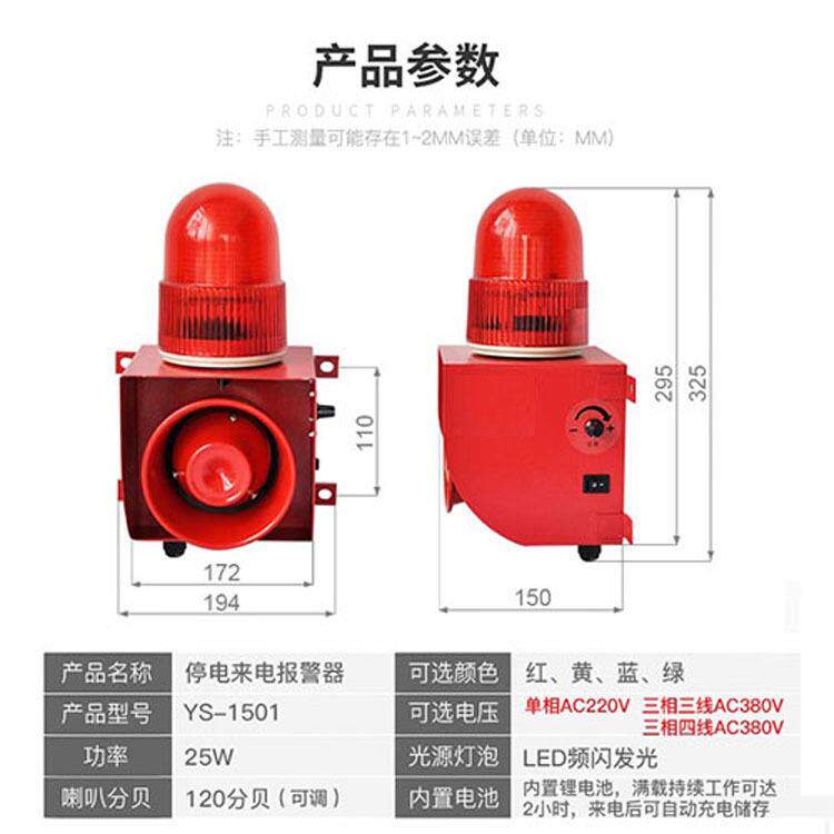 YS-1503断电报警器 YS-1501声光报警 电子防护 24V 2A 神东工矿