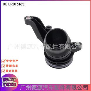 LR013165 适用路虎发现4揽胜揽运捷豹XFXJ 水管接头 JDE9014