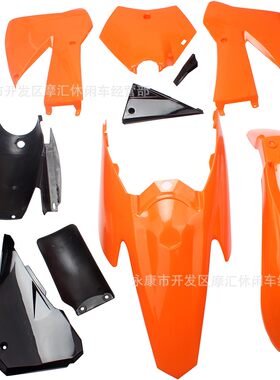 越野摩托车配件适用BSE波速尔T8 189外观塑料件KTM85 150全车外壳