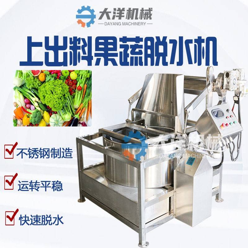 上翻出料脱水机肉块脱水设备新型蒲公英甩干机变频牡蛎面筋脱水机