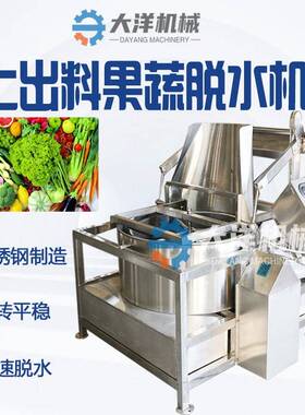 上翻出料脱水机肉块脱水设备新型蒲公英甩干机变频牡蛎面筋脱水机