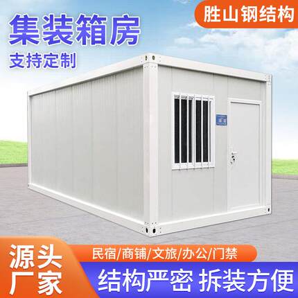 跨境集装箱移动房预制板房彩钢板房住人集装箱临时防火移动房