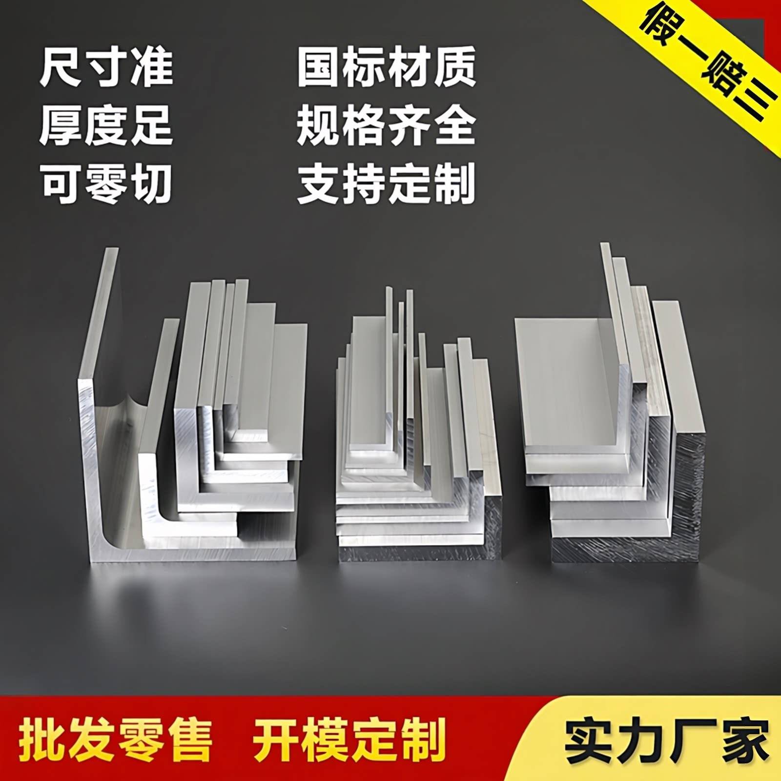 l型铝合金角铝不等边型材角码90度直角三角铝角铁包边角条连接件