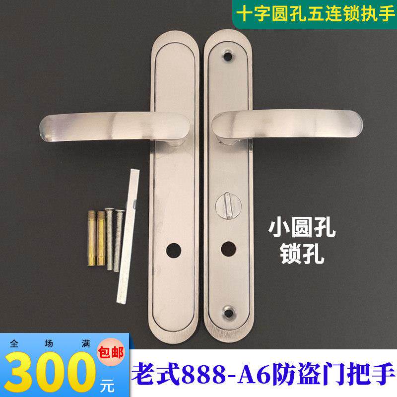 保德安888-A6型圆孔把手老式美心日上防盗门十字五连锁锌合金拉手