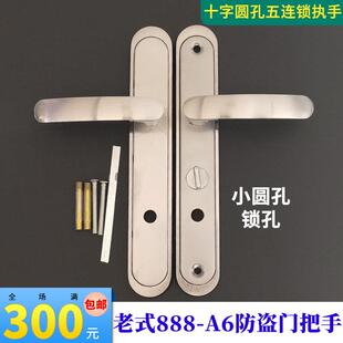 保德安888-A6型圆孔把手老式美心日上防盗门十字五连锁锌合金拉手