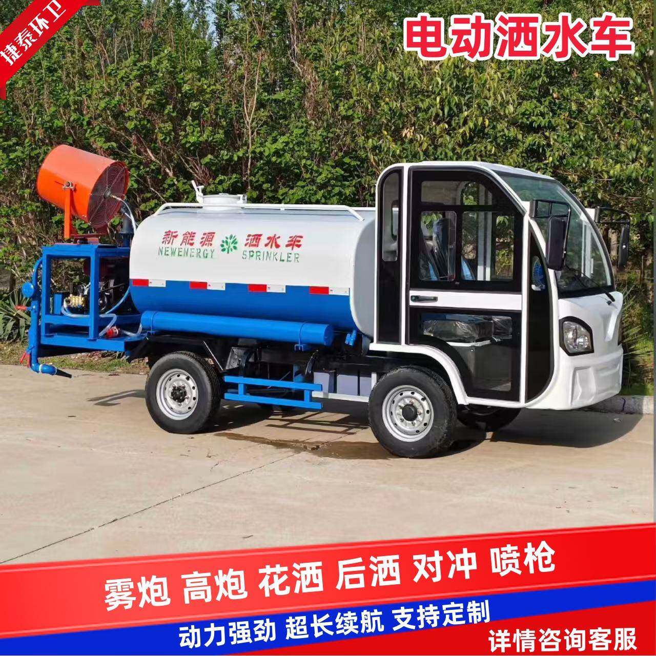 电动四轮洒水车工地工厂炮雾洒水车新能源清洗车路面污渍冲洗喷雾