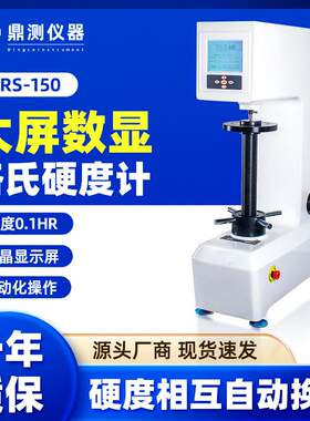 爱测易台式金属热处理硬度测试仪按键式电子数显洛氏硬度计高精度