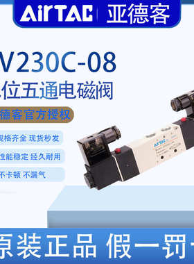 亚德客电磁阀4V130C-06/4V230C-08/4V330C-10/4V430-15/DC24V/220