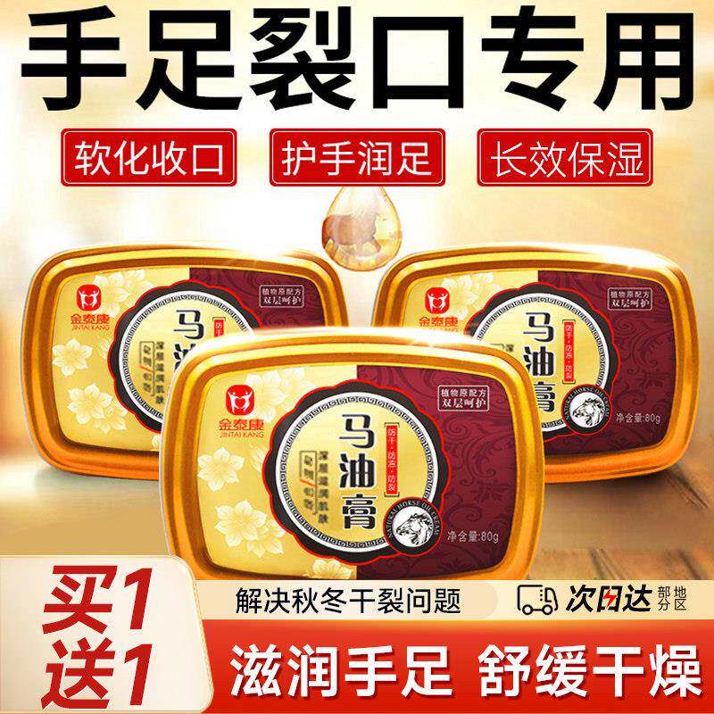 金泰康马油膏手足裂口开 裂脚跟龟裂膏足部裂皲防裂劳护肤霜护手