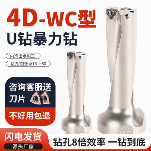 4Du钻暴力钻刀杆WC刀片数控车床喷水钻深孔径13-70U钻4倍径快速钻