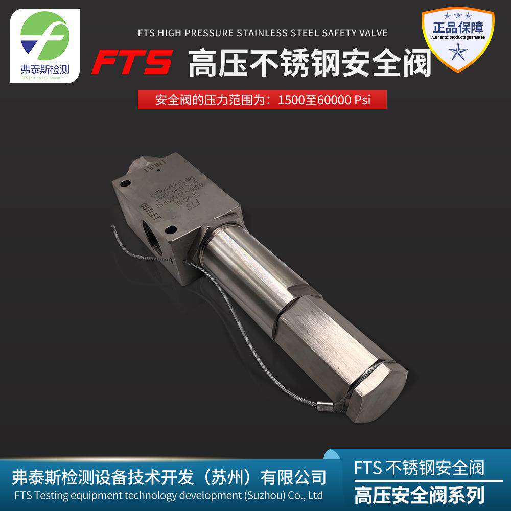 FTS阀不锈钢阀压不锈钢阀