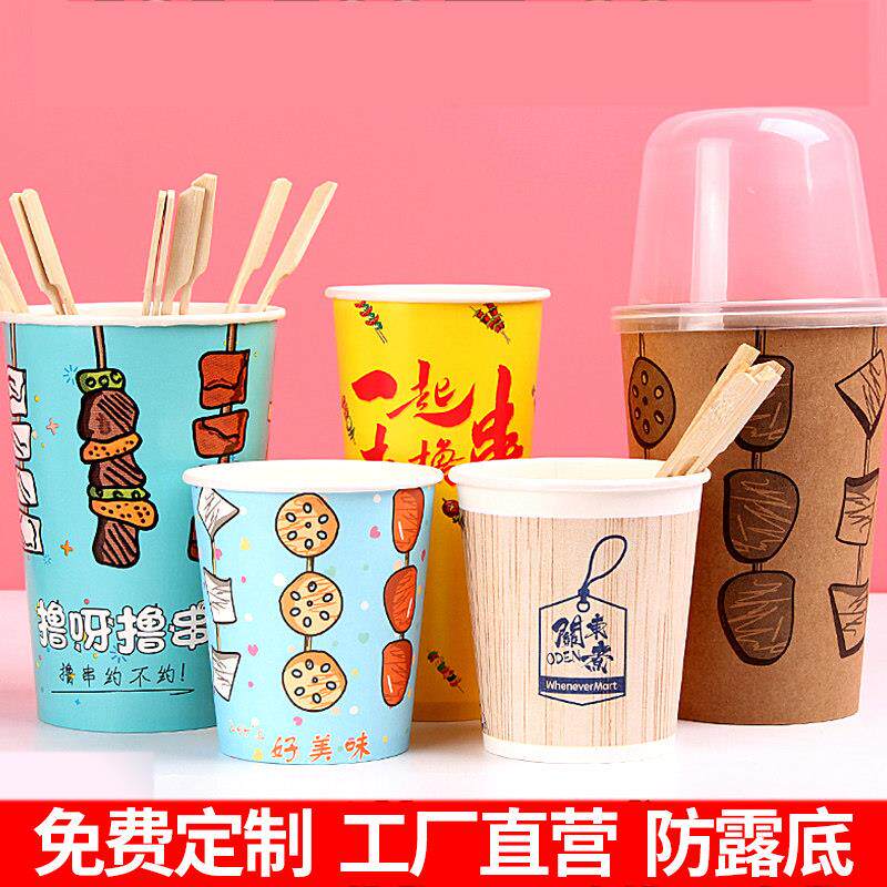 一次性冷锅串串桶纸杯烧烤串烤鸭肠纸桶炸串打包桶关东煮纸杯定制