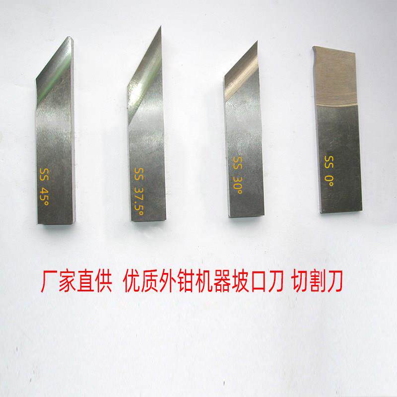 华凯外钳式坡口机切割刀片坡口刀片不锈钢圆管热力管高速含钴白钢
