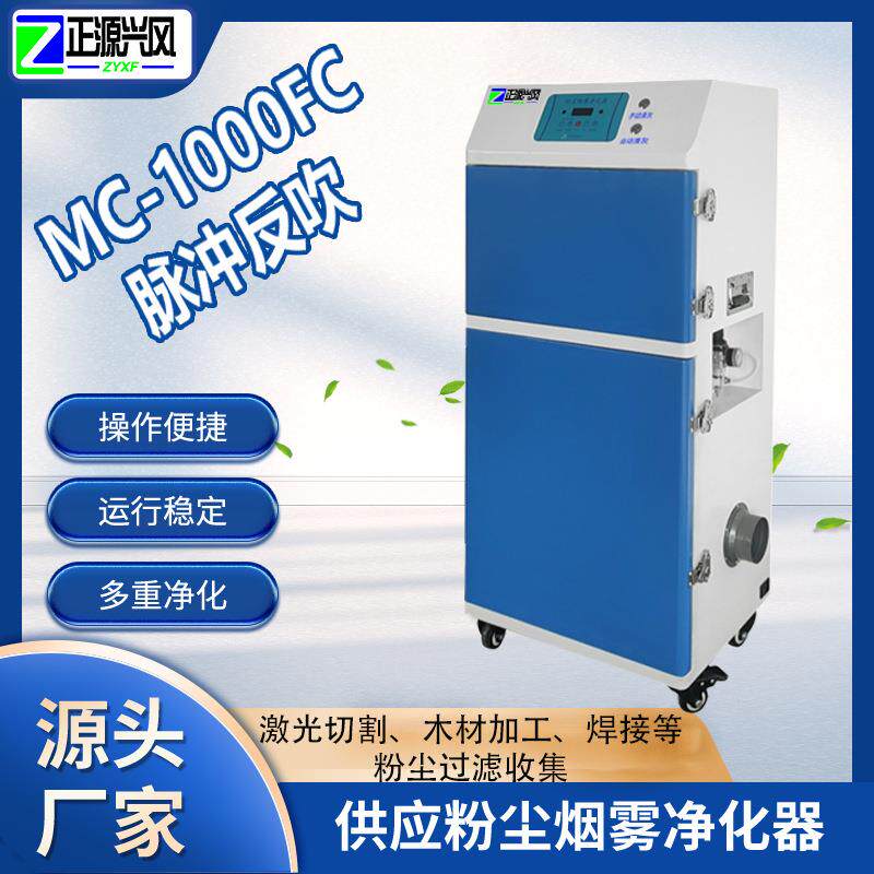 脉冲反吹滤筒除尘器激光烟尘净化器边料收集器粉尘烟雾净化器