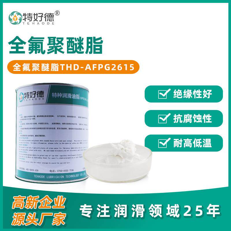 氟素脂全氟聚醚润滑脂拉伸拉幅机轴承烤漆线链条专用高温工业黄油