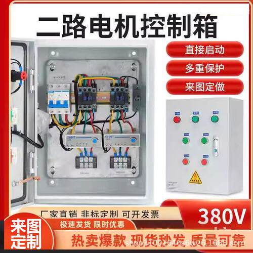 两台风机独立控制2路电机水泵启动停止电控箱380V缺相过载保护柜