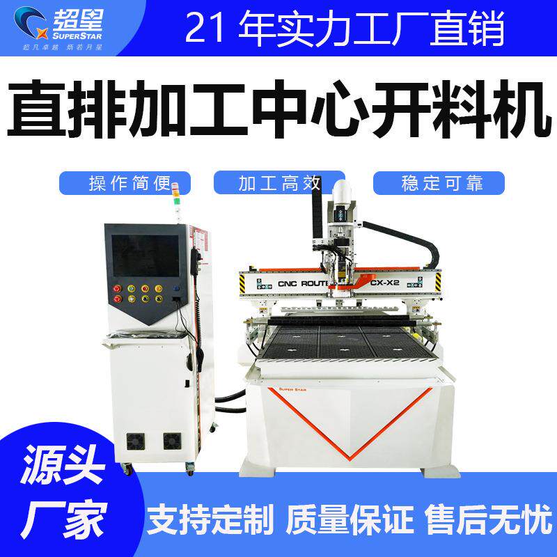 超星木工打孔铣型开料板式家具自动换刀加工设备直排加工中心