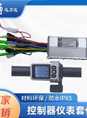 电动滑板车自行车锂电无刷控制器LCD液晶仪表调速二合一124DX指拨