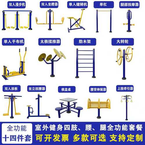 公园小区组合路径广场户外健身器材村新农健身器材健身器材室外