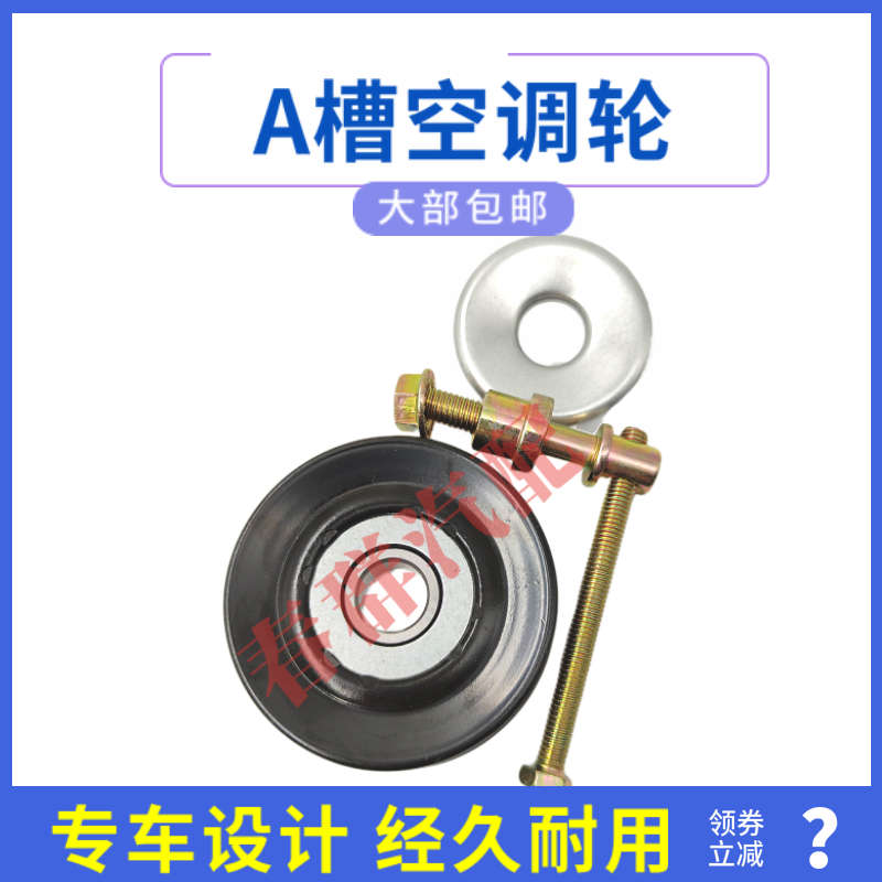 汽车货车精品通用涨紧轮A槽B槽空调皮带轮508压缩机皮带轮 包邮