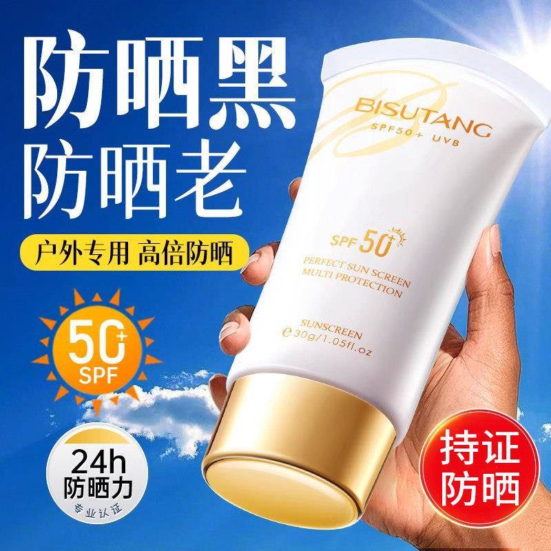 隔离防晒霜SPF50+抗UV防水防汗学生清爽不油腻户外旅游常备女官方