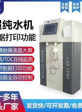 实验室去离子水机 18.25 兆欧医学院病理微生物分子生物纯水仪