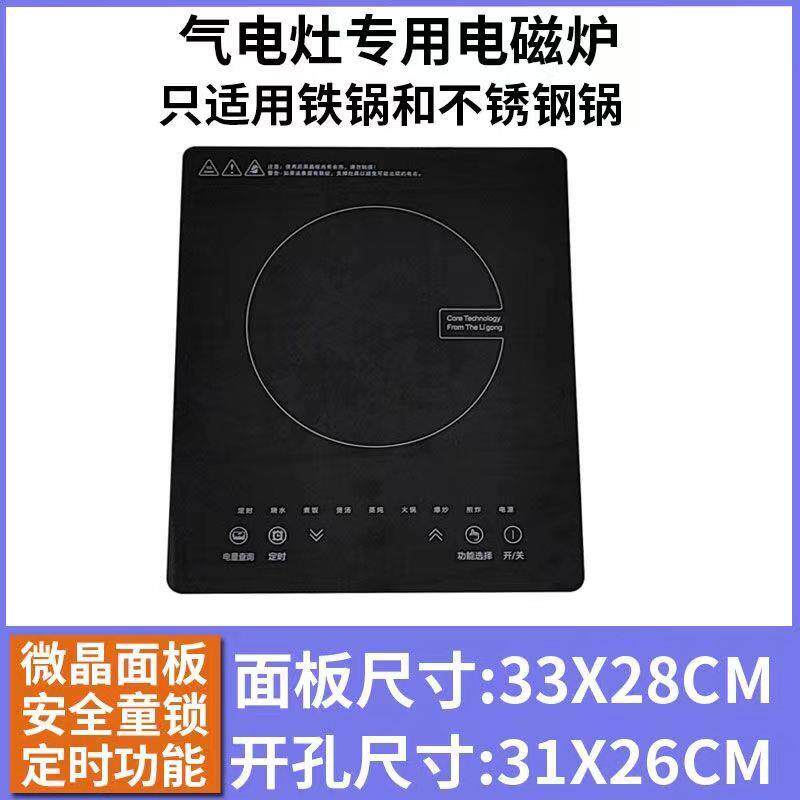 电气两燃气灶A专用磁炉电电陶炉长3用3厘宽28厘米台式米嵌入式家