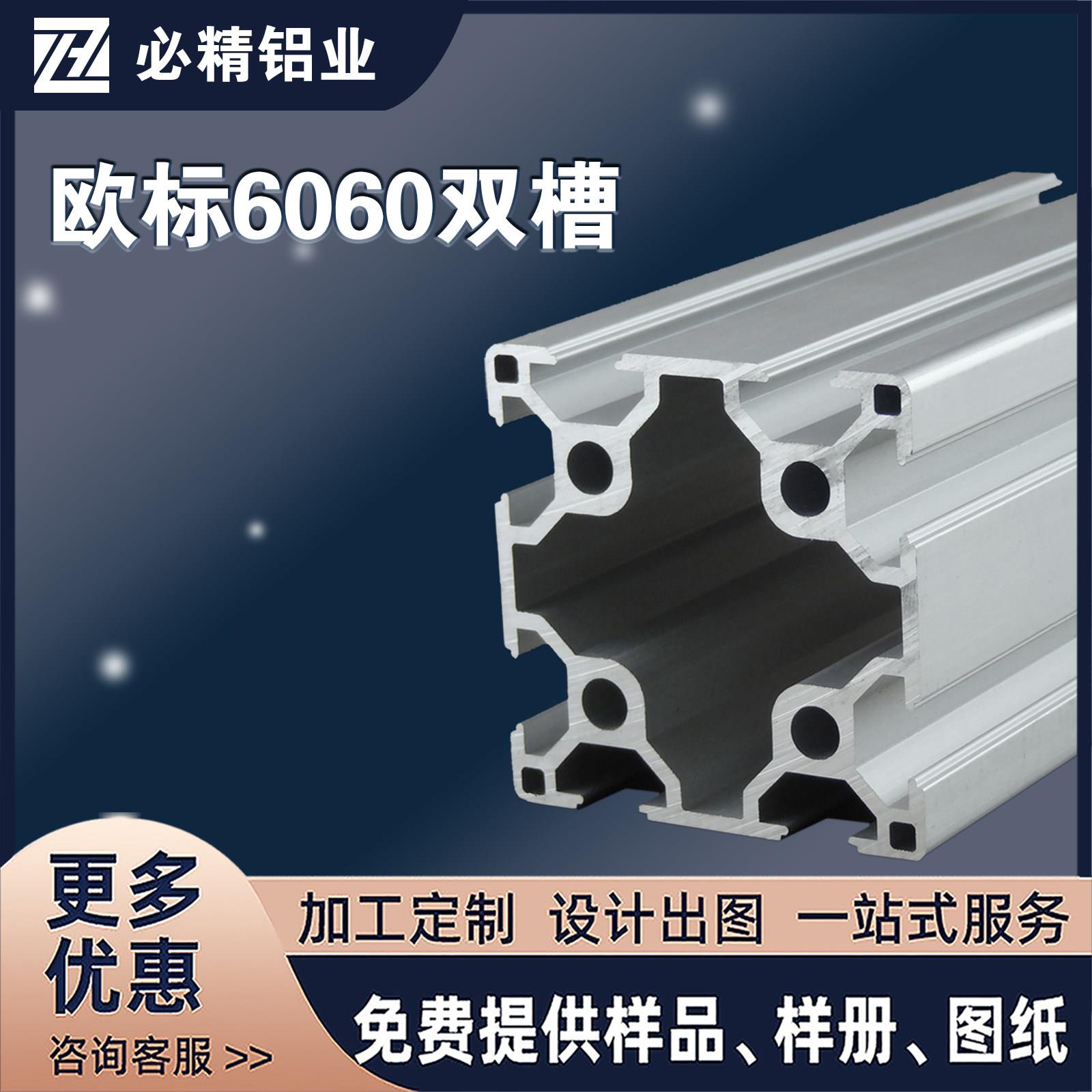 促销欧标铝型材6060工业铝合金型材双槽铝材铝管定制流水线支架框