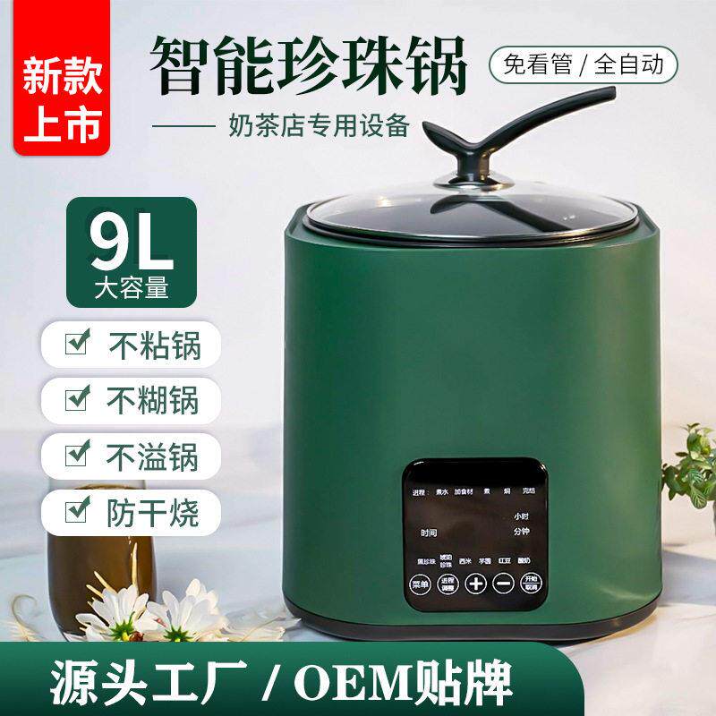 商用煮珍珠锅全自动奶茶店西米焖琥珀珍珠智能保温多功能大容量锅