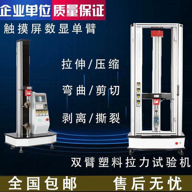电子万能试验机30吨微电脑材料拉力10吨数显臂拉伸测试仪精度